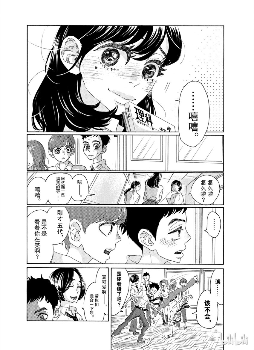 《舞动不止》7 第七幕 第6页