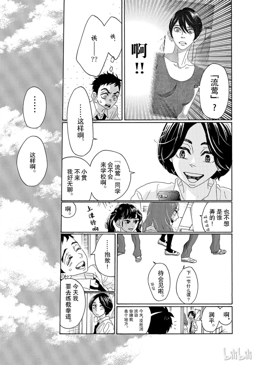 《舞动不止》7 第七幕 第8页