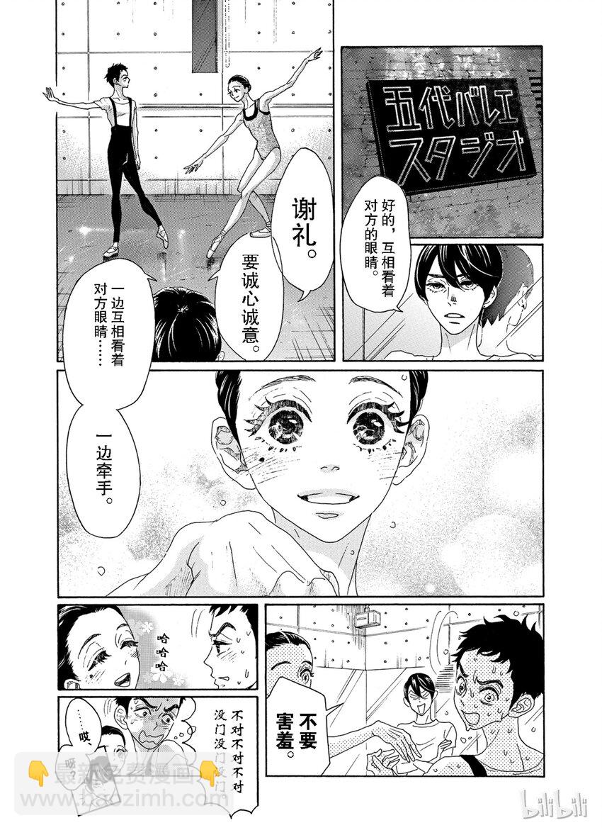 《舞动不止》7 第七幕 第9页