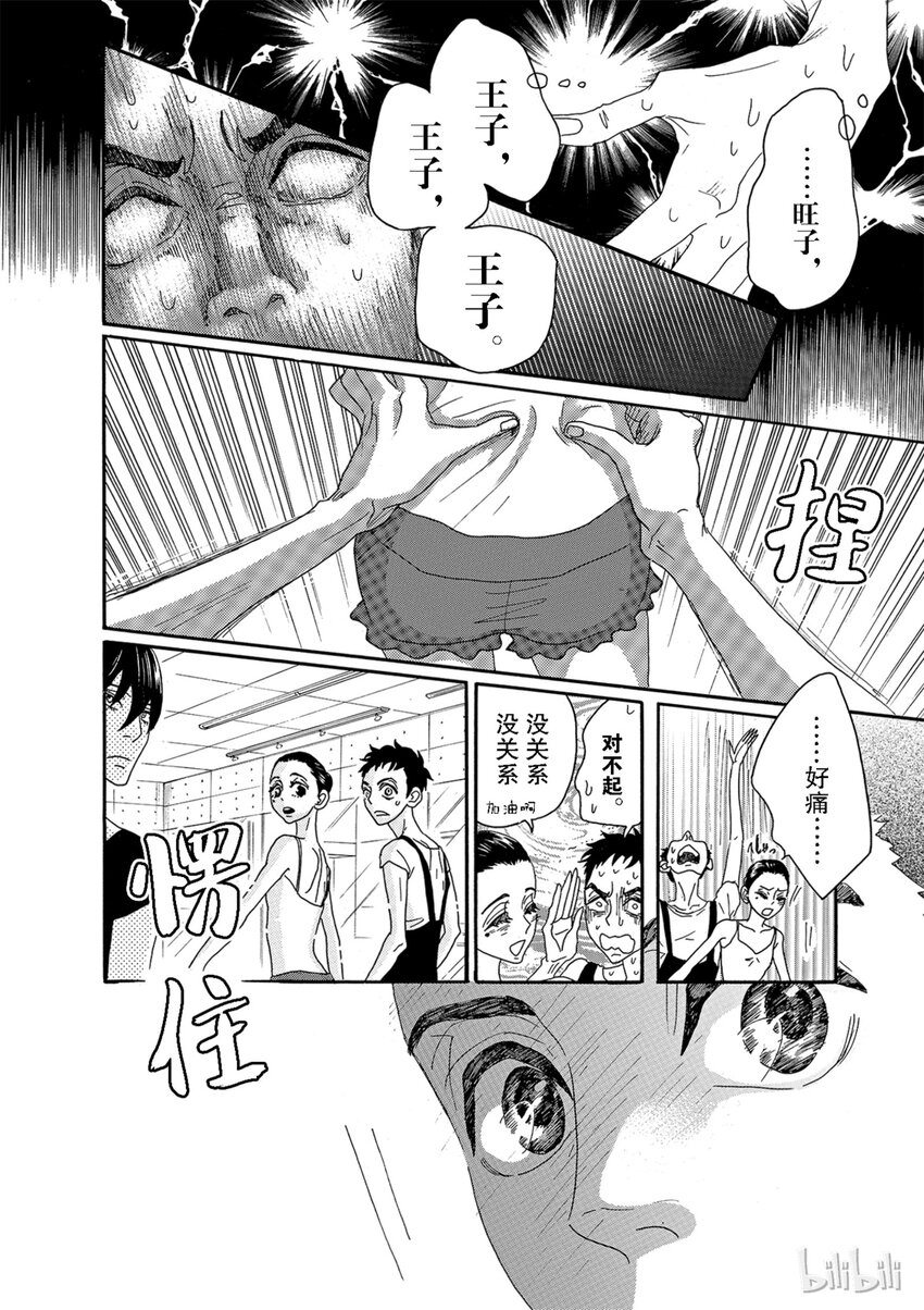 《舞动不止》8 第八幕 第10页
