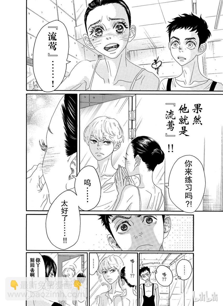 《舞动不止》8 第八幕 第12页