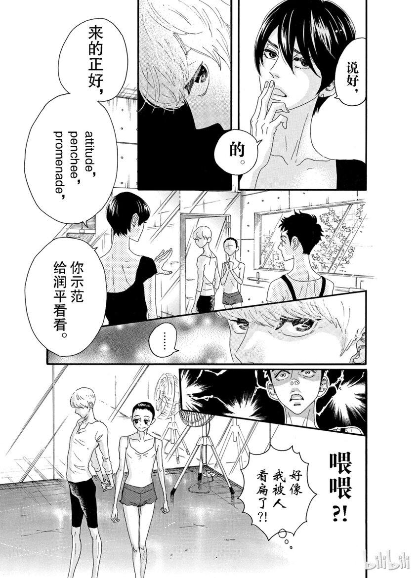 《舞动不止》8 第八幕 第13页