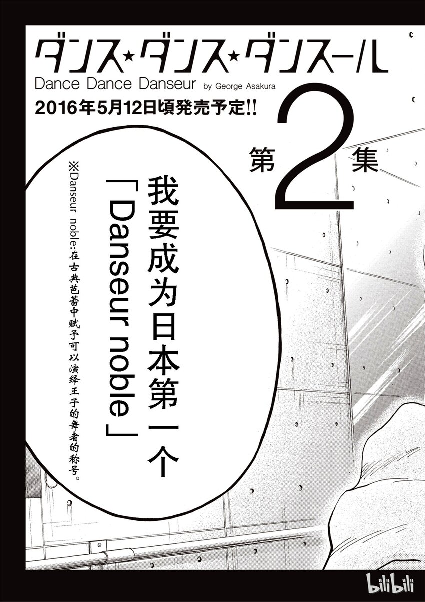 《舞动不止》8 第八幕 第23页