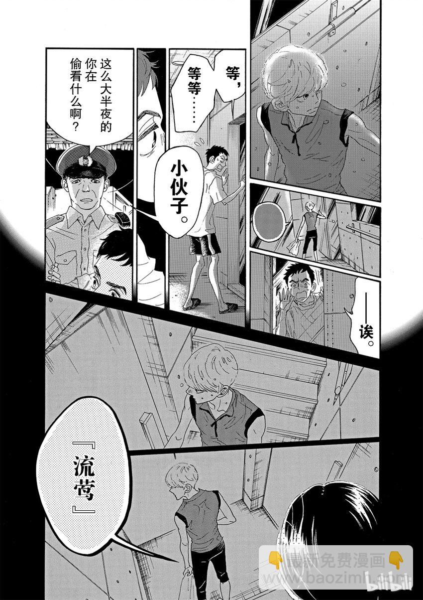 《舞动不止》8 第八幕 第3页