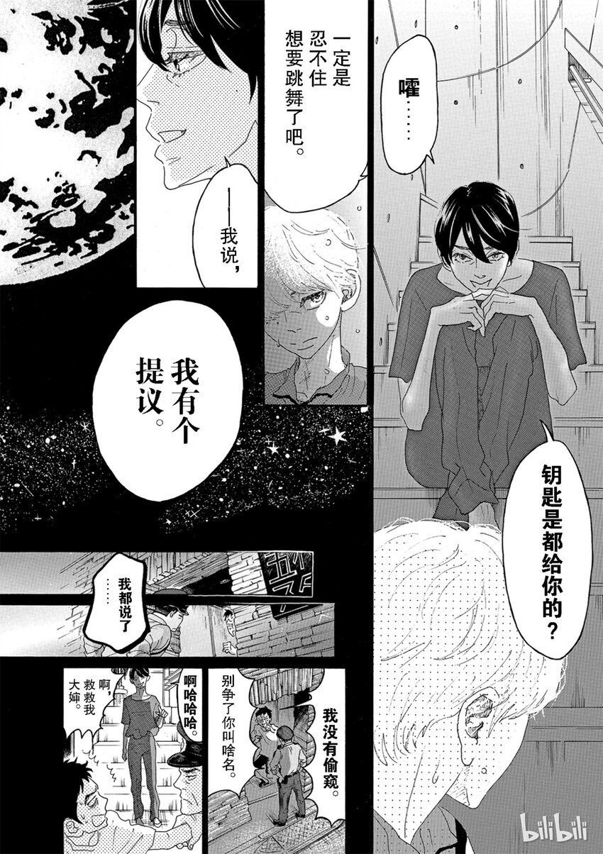《舞动不止》8 第八幕 第4页