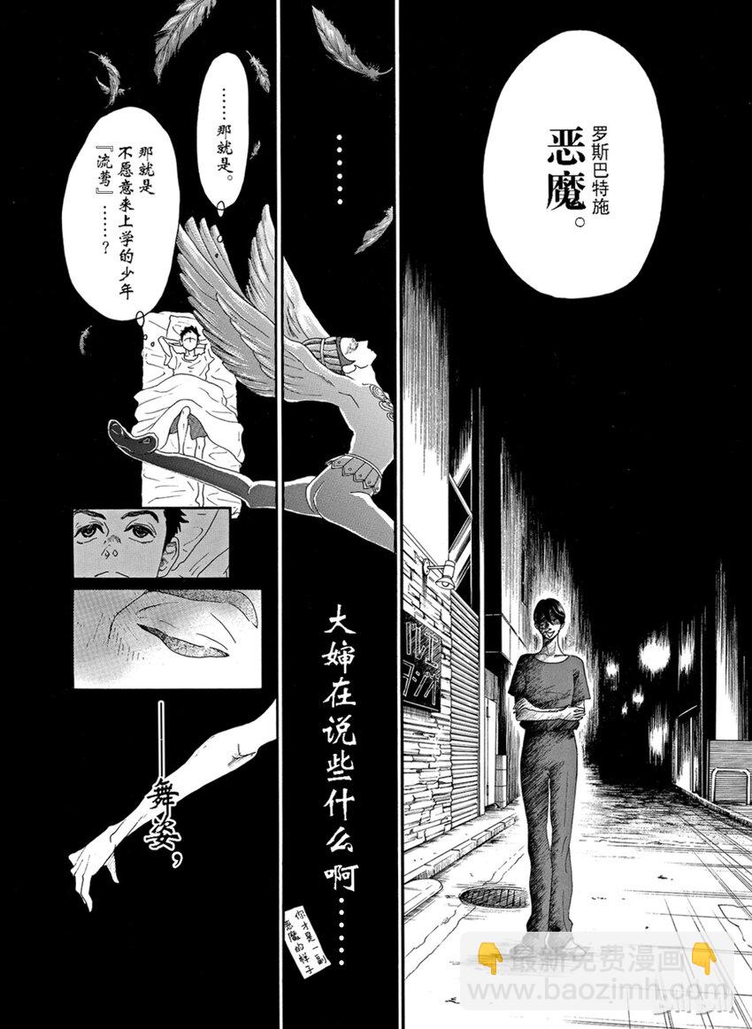 《舞动不止》8 第八幕 第6页