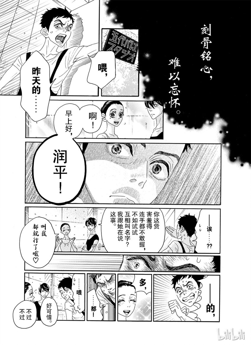 《舞动不止》8 第八幕 第7页