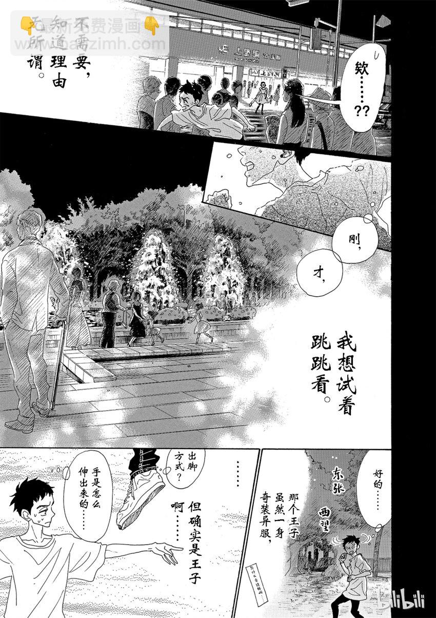 《舞动不止》6 第六幕 第10页