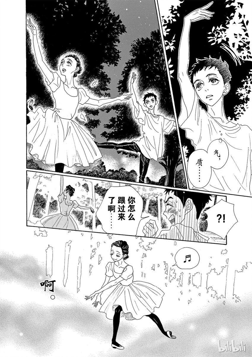 《舞动不止》6 第六幕 第11页