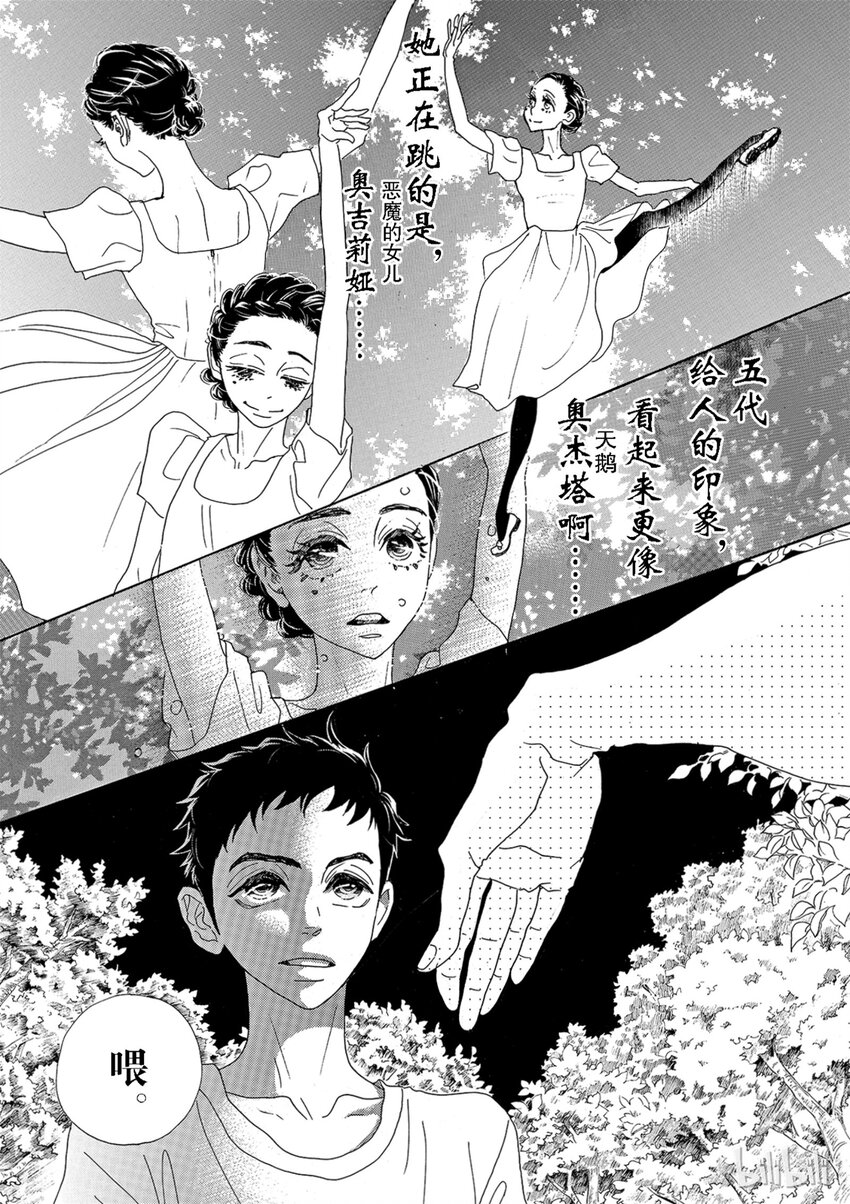 《舞动不止》6 第六幕 第12页