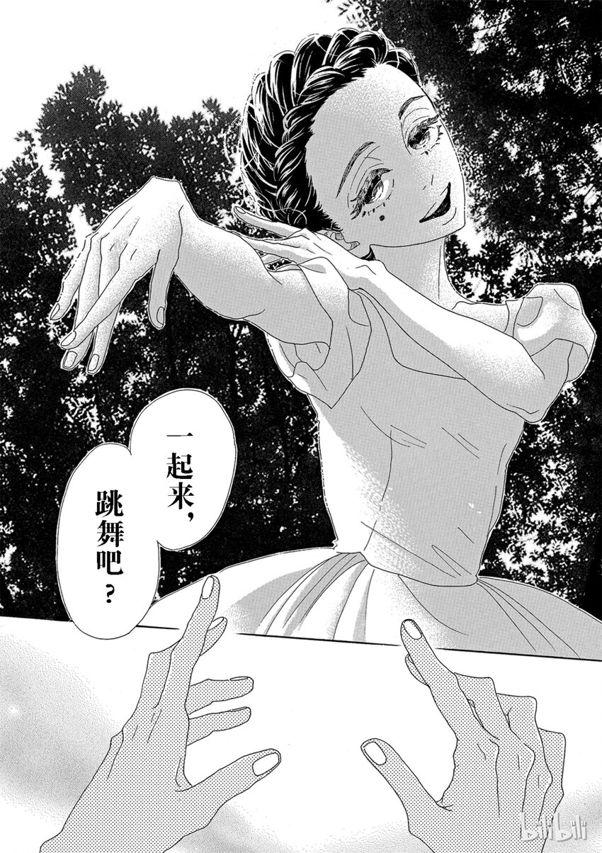 《舞动不止》6 第六幕 第13页