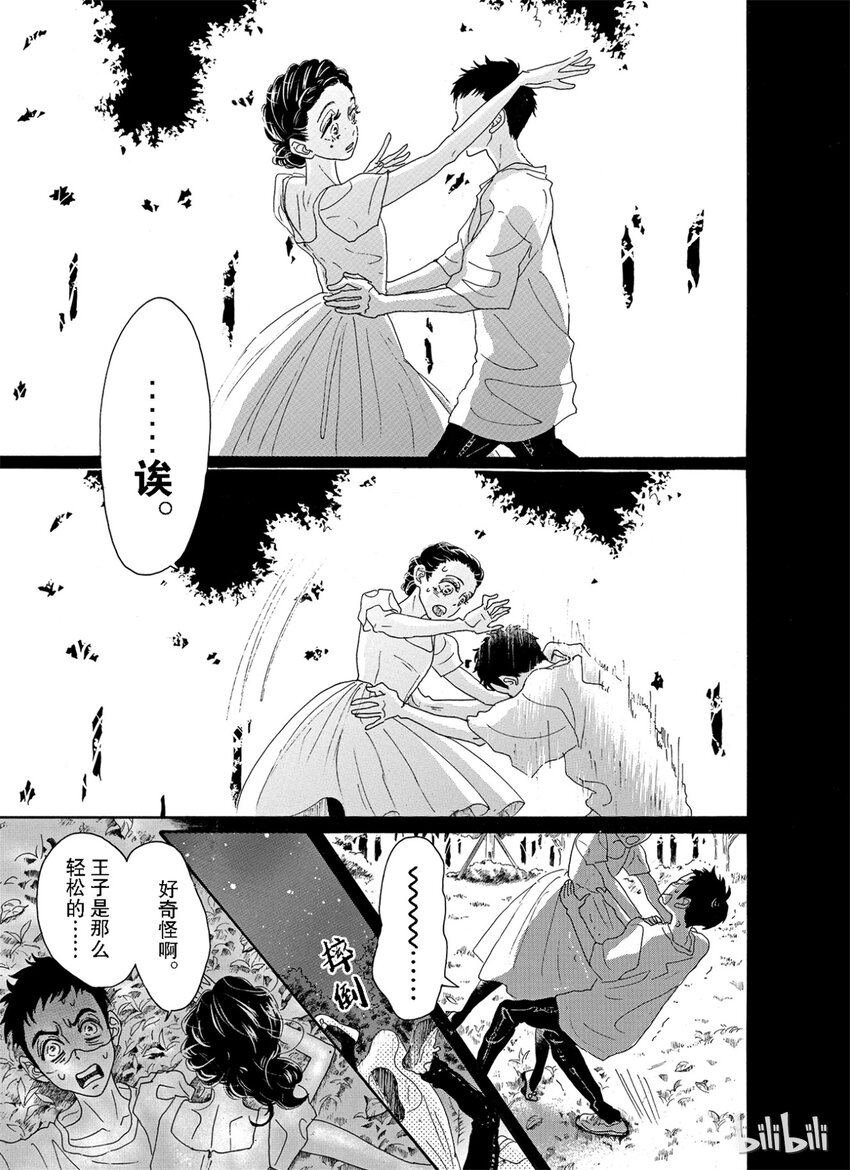 《舞动不止》6 第六幕 第14页