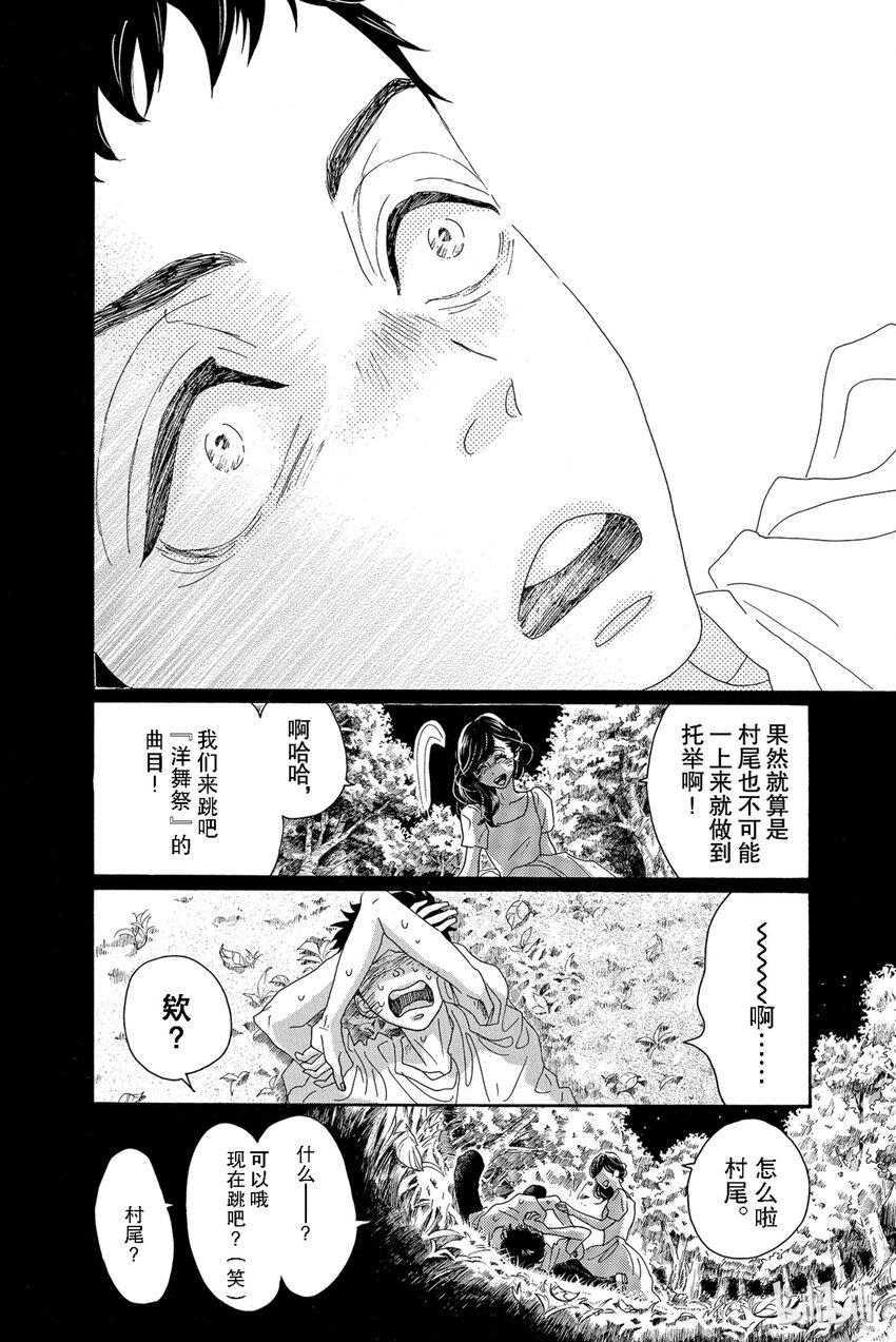 《舞动不止》6 第六幕 第17页