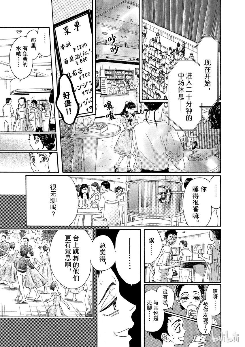 《舞动不止》6 第六幕 第2页