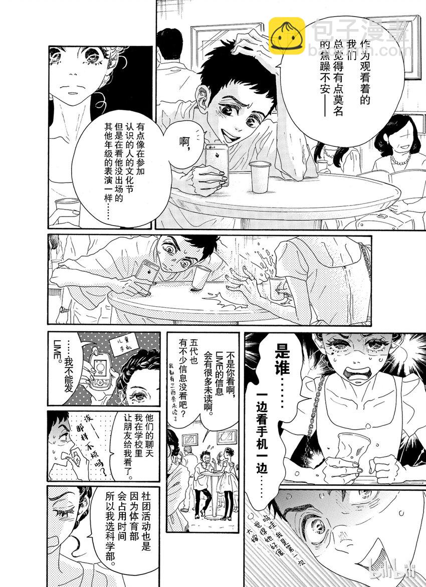 《舞动不止》6 第六幕 第3页
