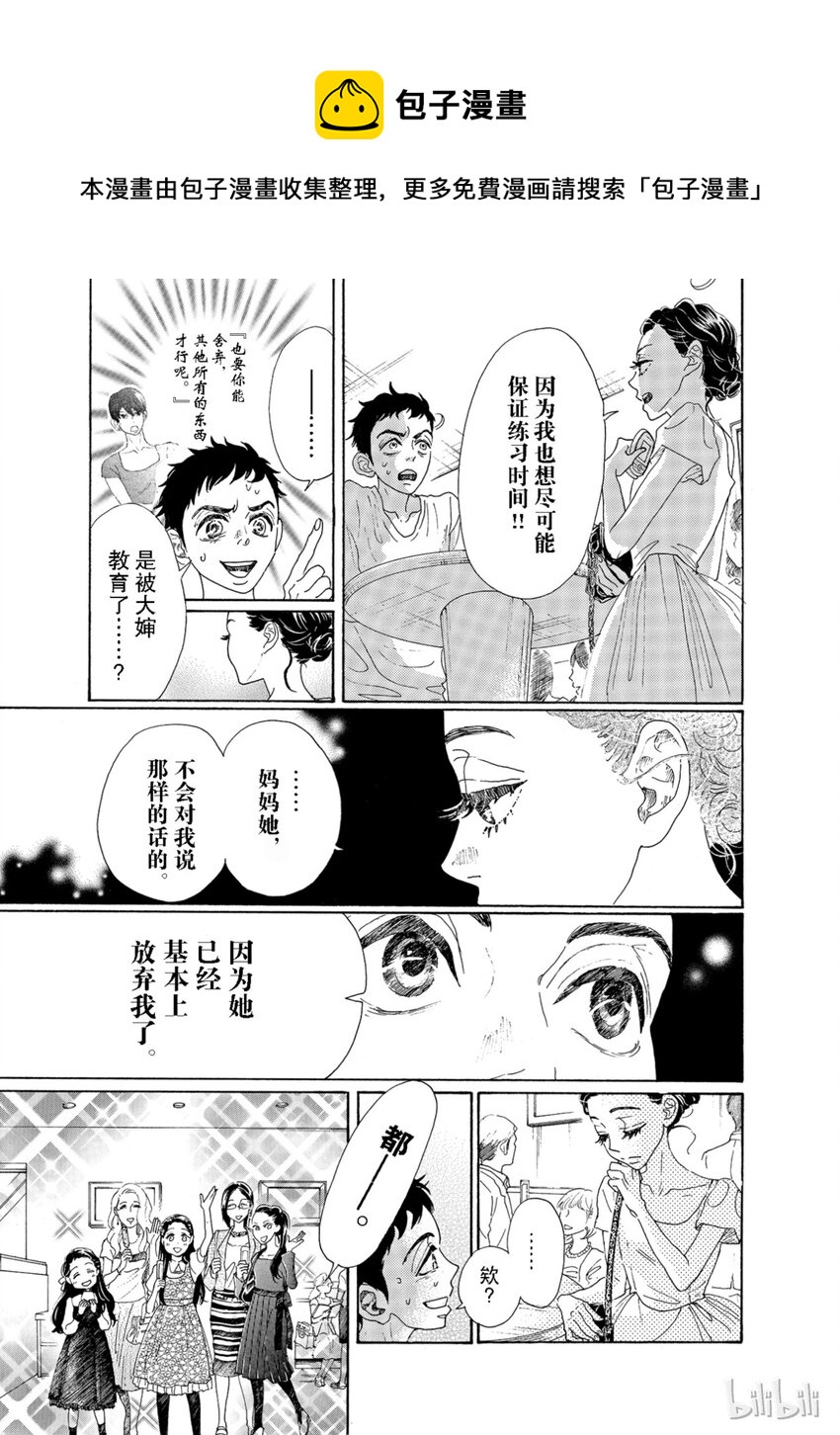 《舞动不止》6 第六幕 第4页