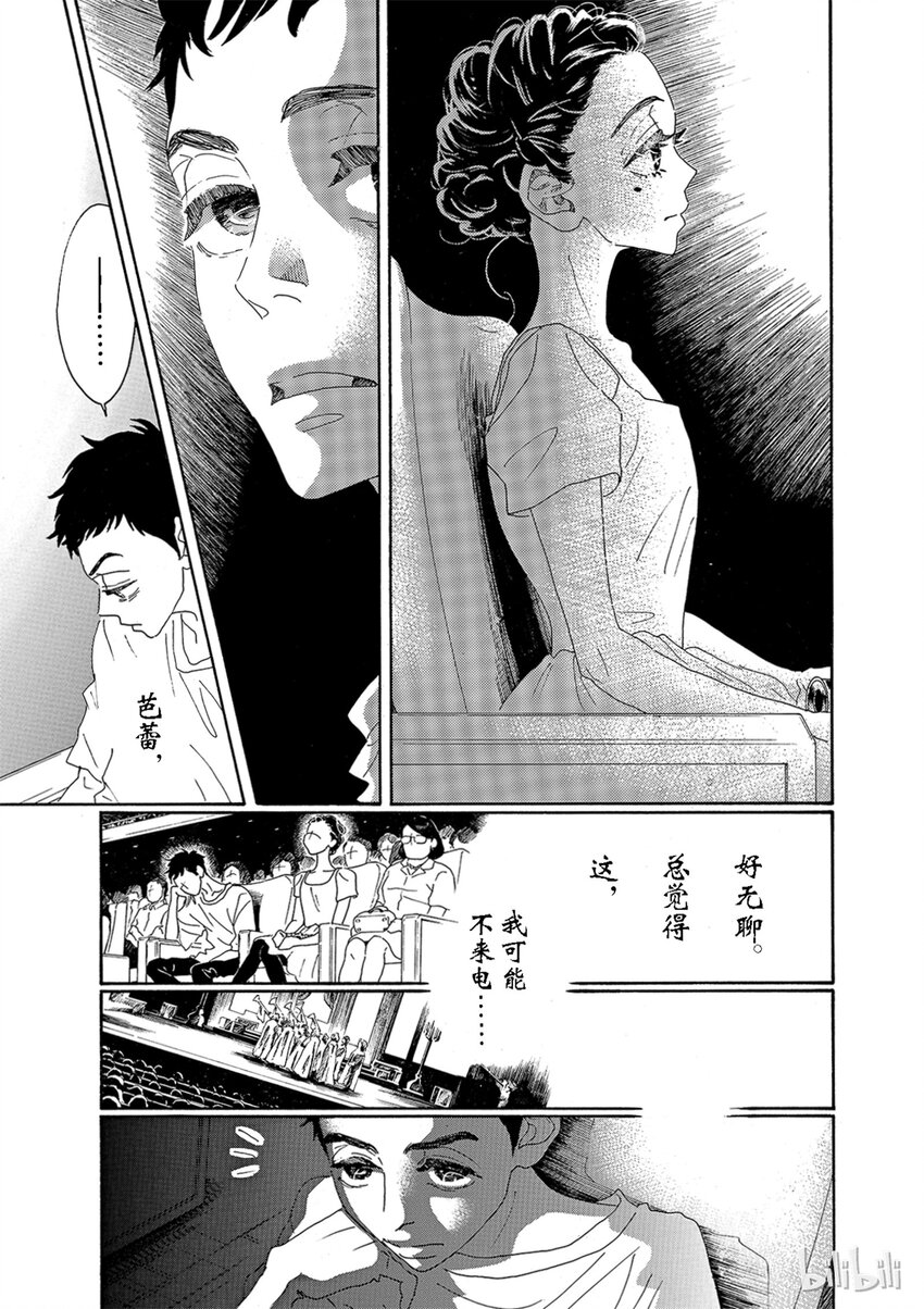 《舞动不止》6 第六幕 第6页