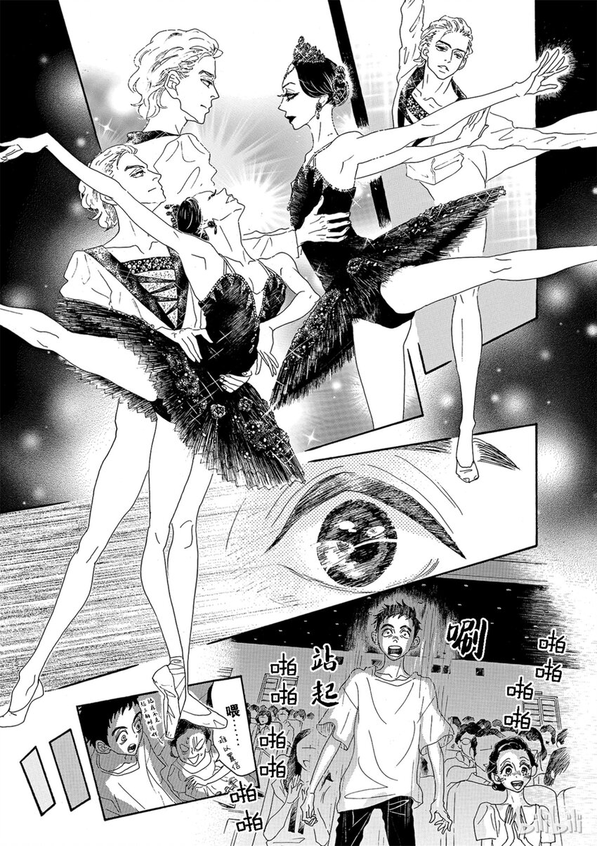 《舞动不止》6 第六幕 第8页