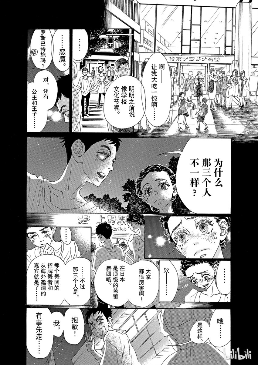 《舞动不止》6 第六幕 第9页