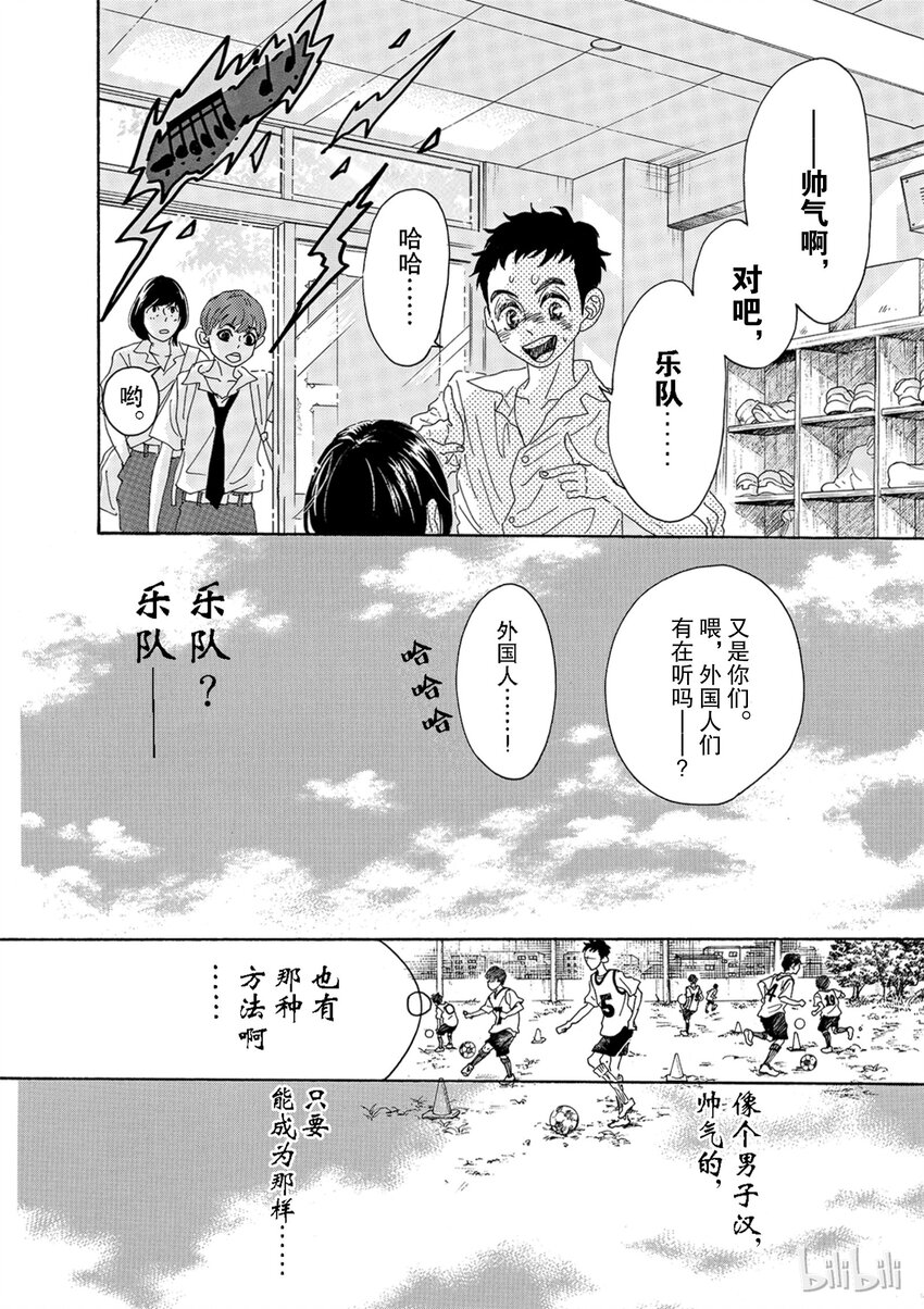 《舞动不止》5 第五幕 第10页