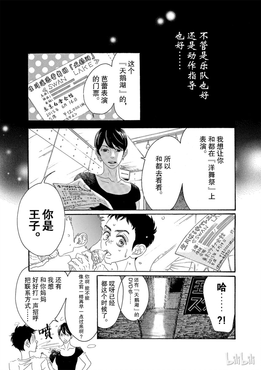 《舞动不止》5 第五幕 第11页