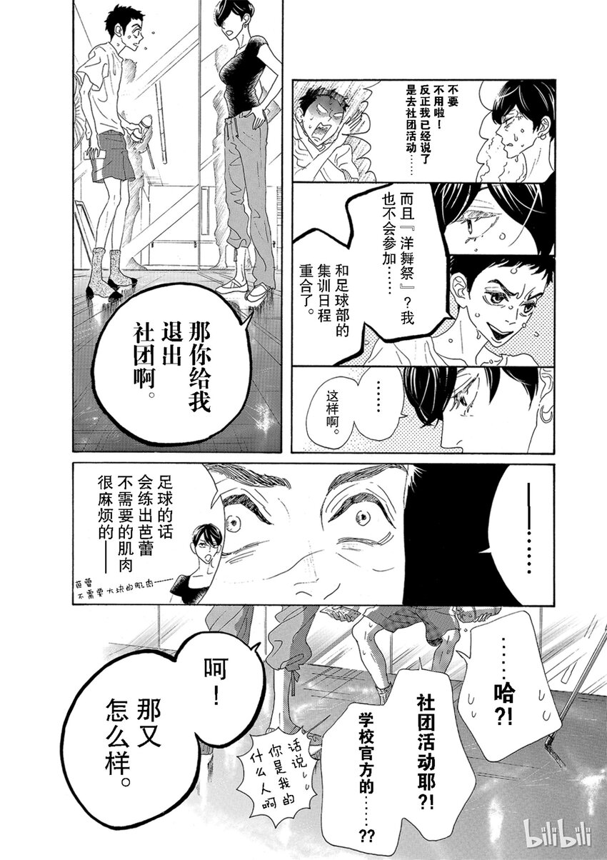 《舞动不止》5 第五幕 第12页