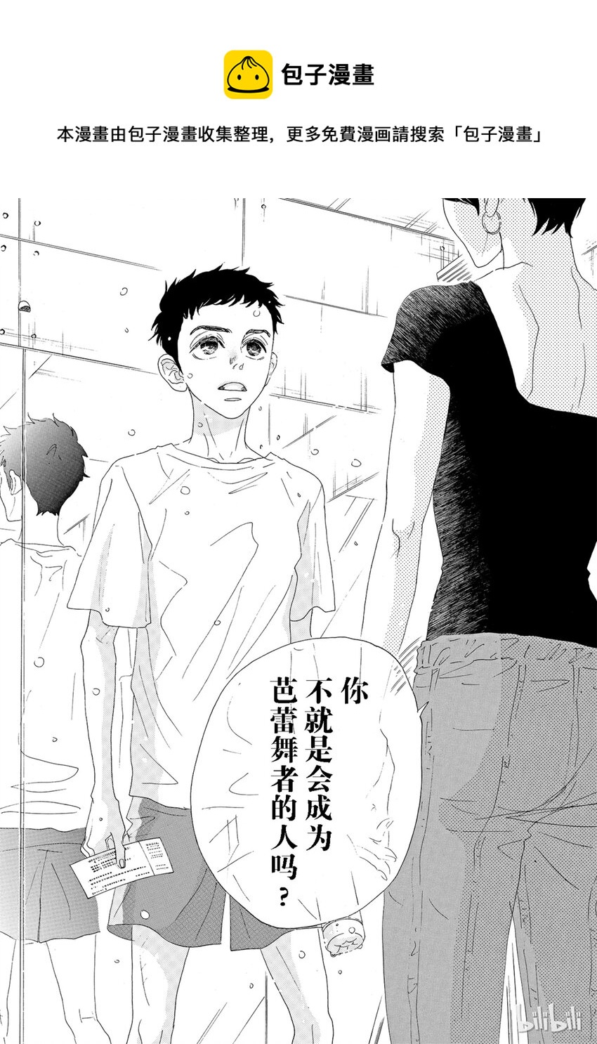 《舞动不止》5 第五幕 第13页