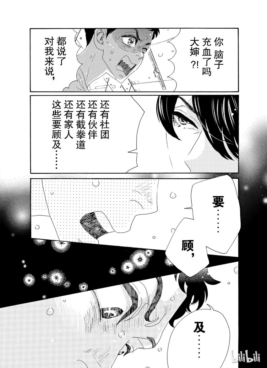 《舞动不止》5 第五幕 第15页