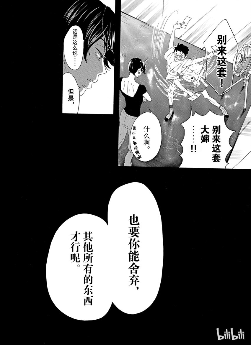 《舞动不止》5 第五幕 第18页