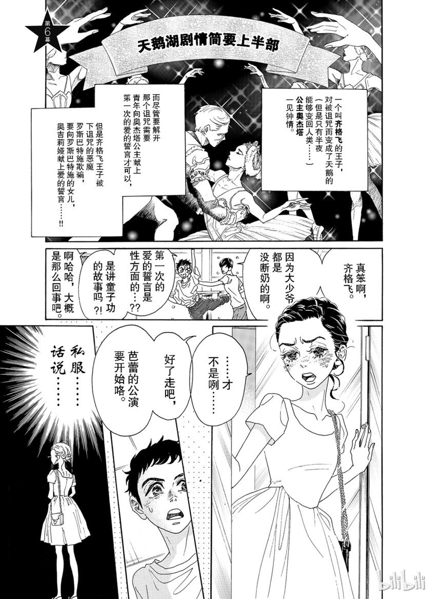 《舞动不止》5 第五幕 第19页