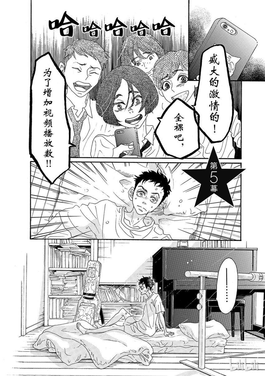 《舞动不止》5 第五幕 第2页