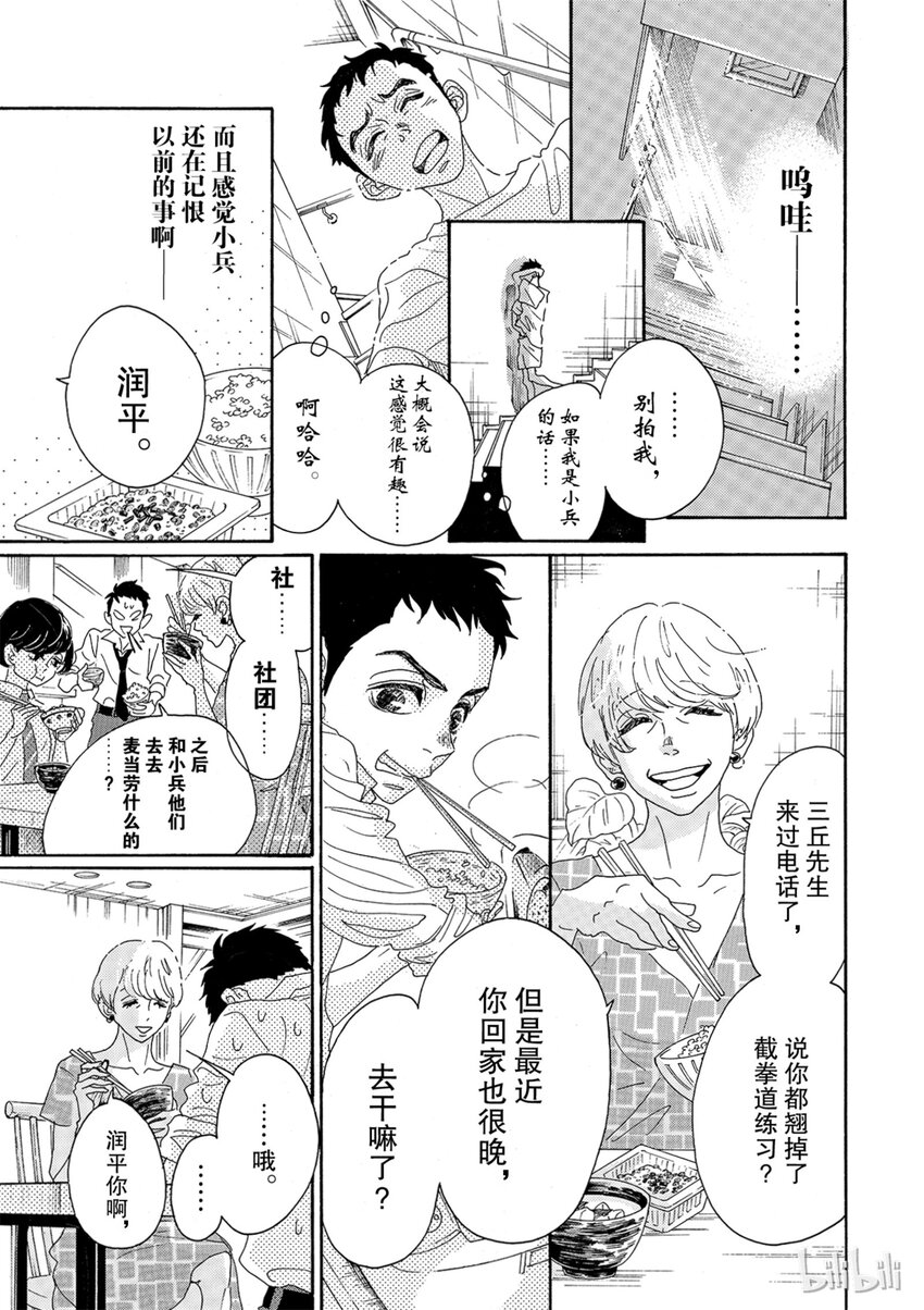 《舞动不止》5 第五幕 第3页