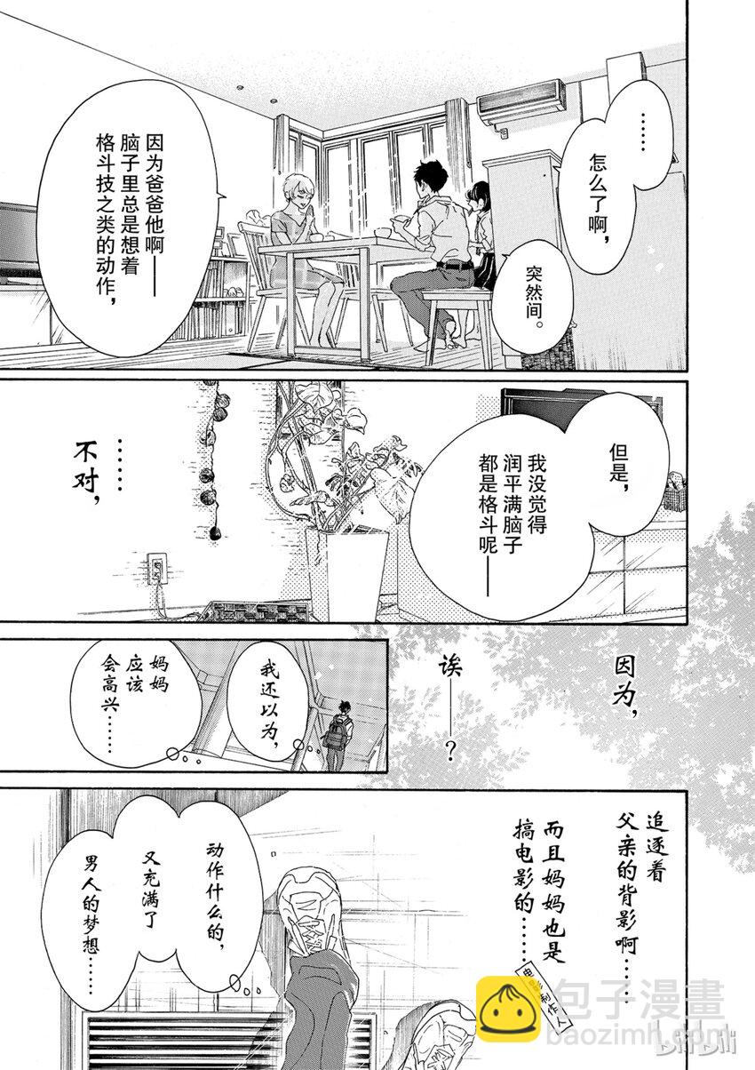 《舞动不止》5 第五幕 第5页