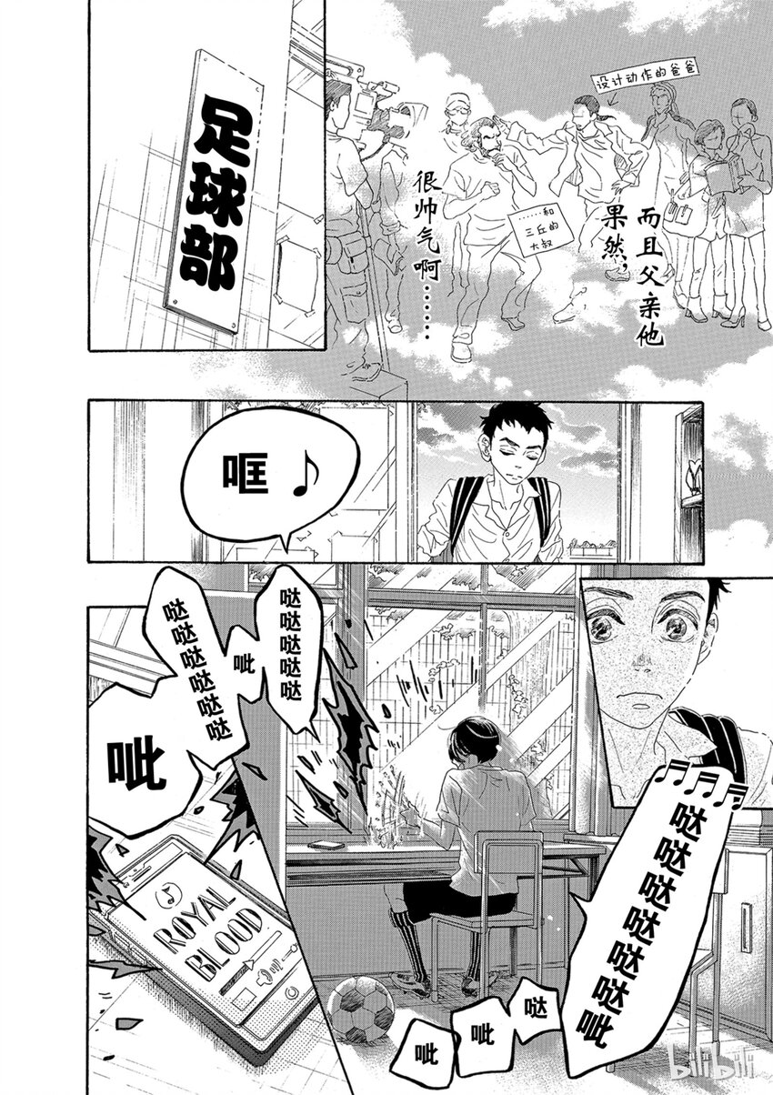 《舞动不止》5 第五幕 第6页
