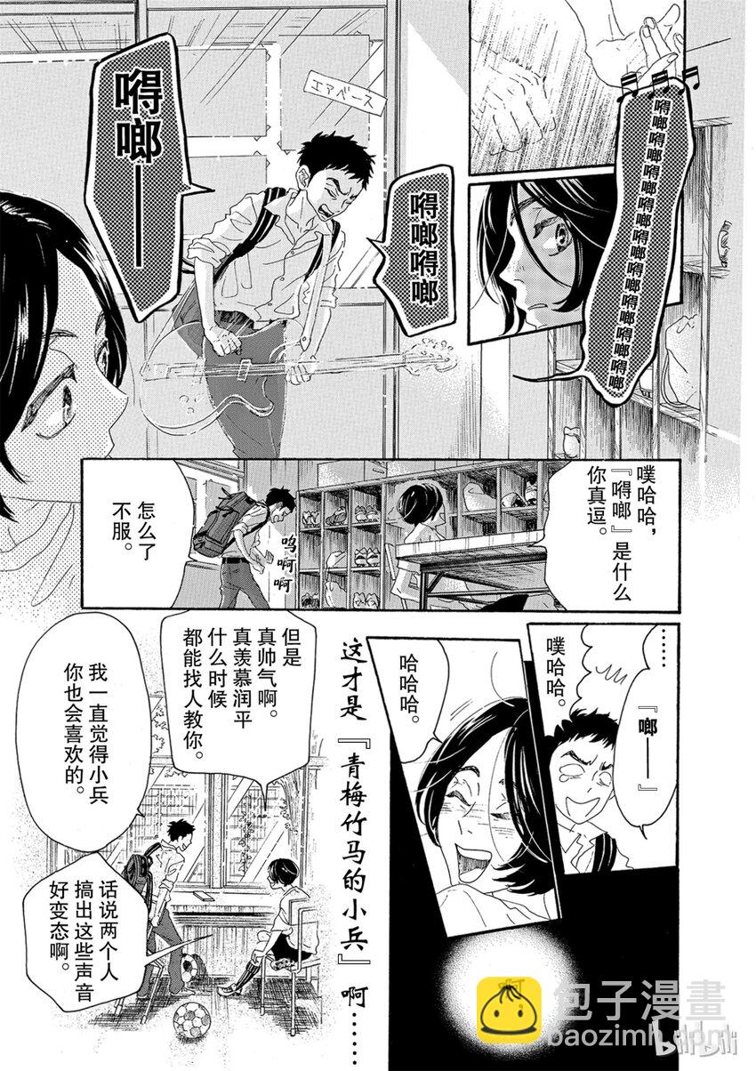 《舞动不止》5 第五幕 第7页