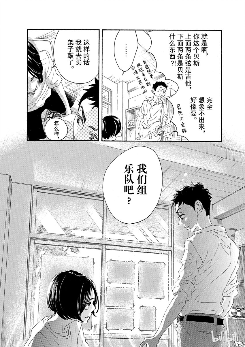 《舞动不止》5 第五幕 第8页
