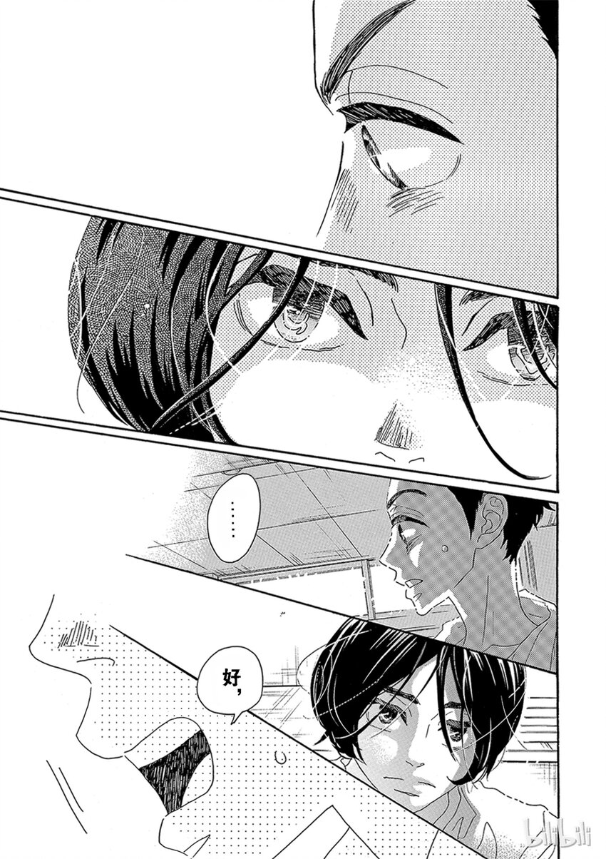 《舞动不止》5 第五幕 第9页