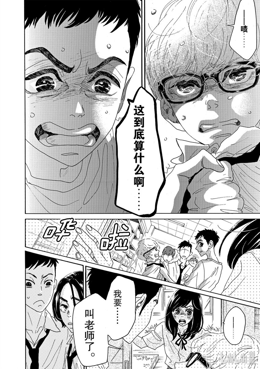 《舞动不止》12 第十二幕 第10页