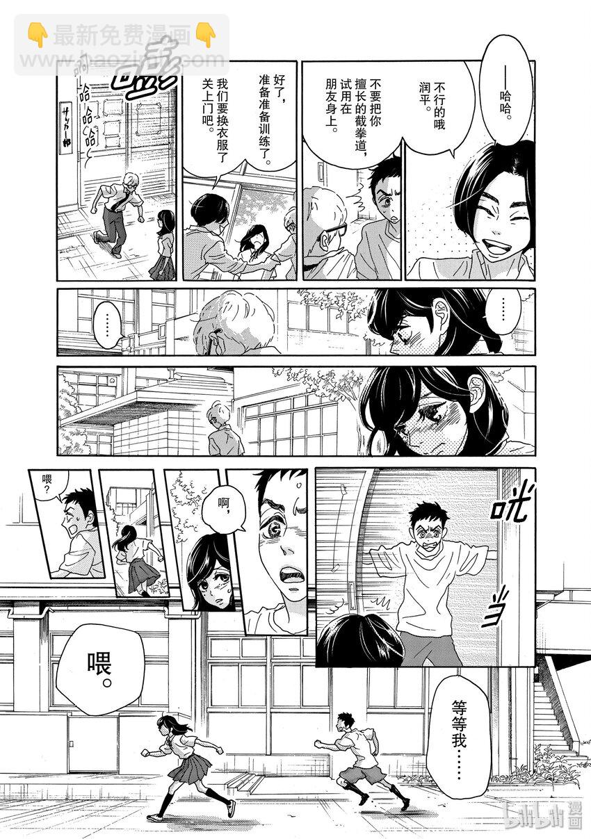 《舞动不止》12 第十二幕 第11页