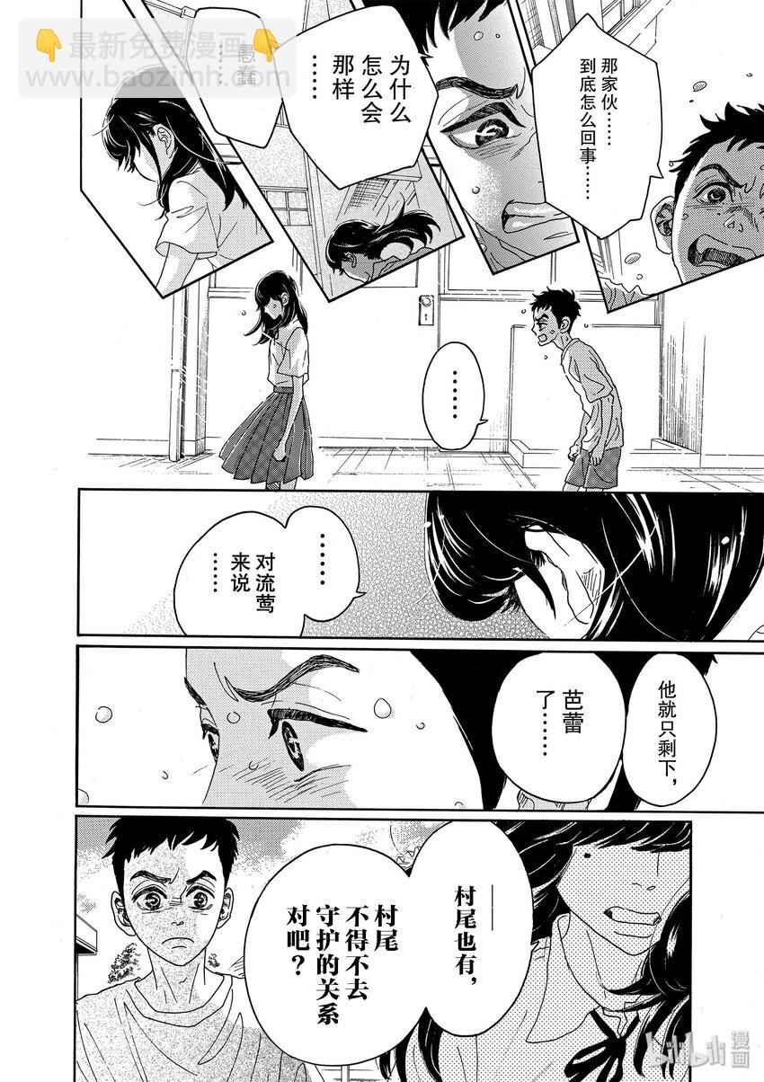 《舞动不止》12 第十二幕 第12页