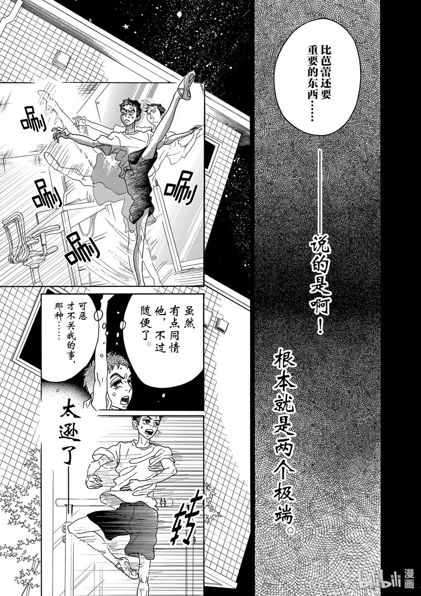 《舞动不止》12 第十二幕 第13页