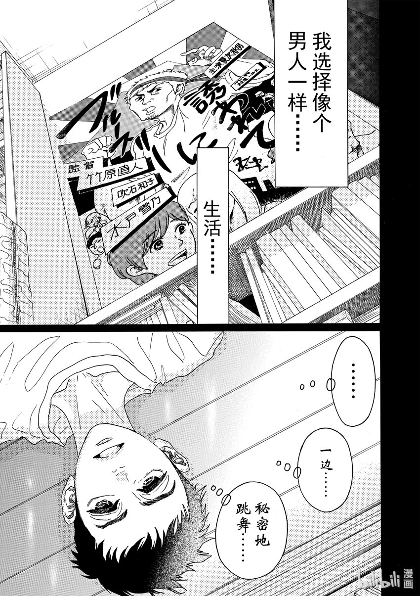 《舞动不止》12 第十二幕 第15页