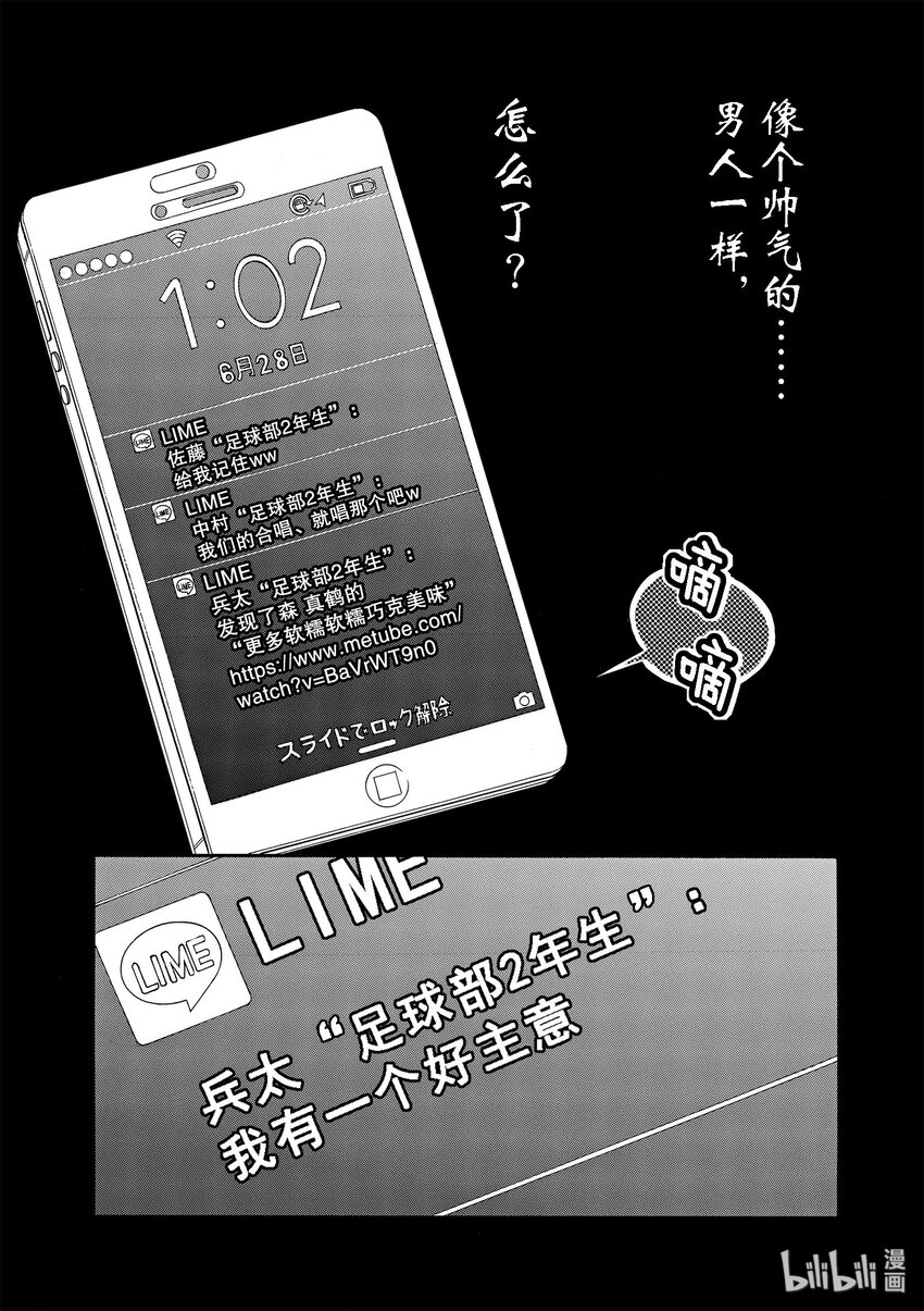 《舞动不止》12 第十二幕 第16页
