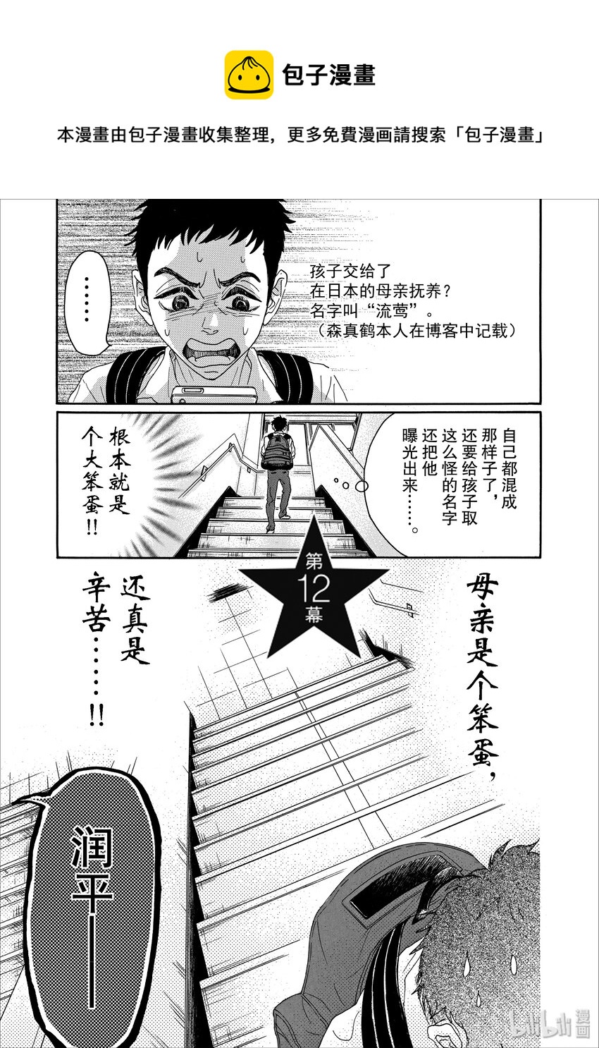 《舞动不止》12 第十二幕 第1页