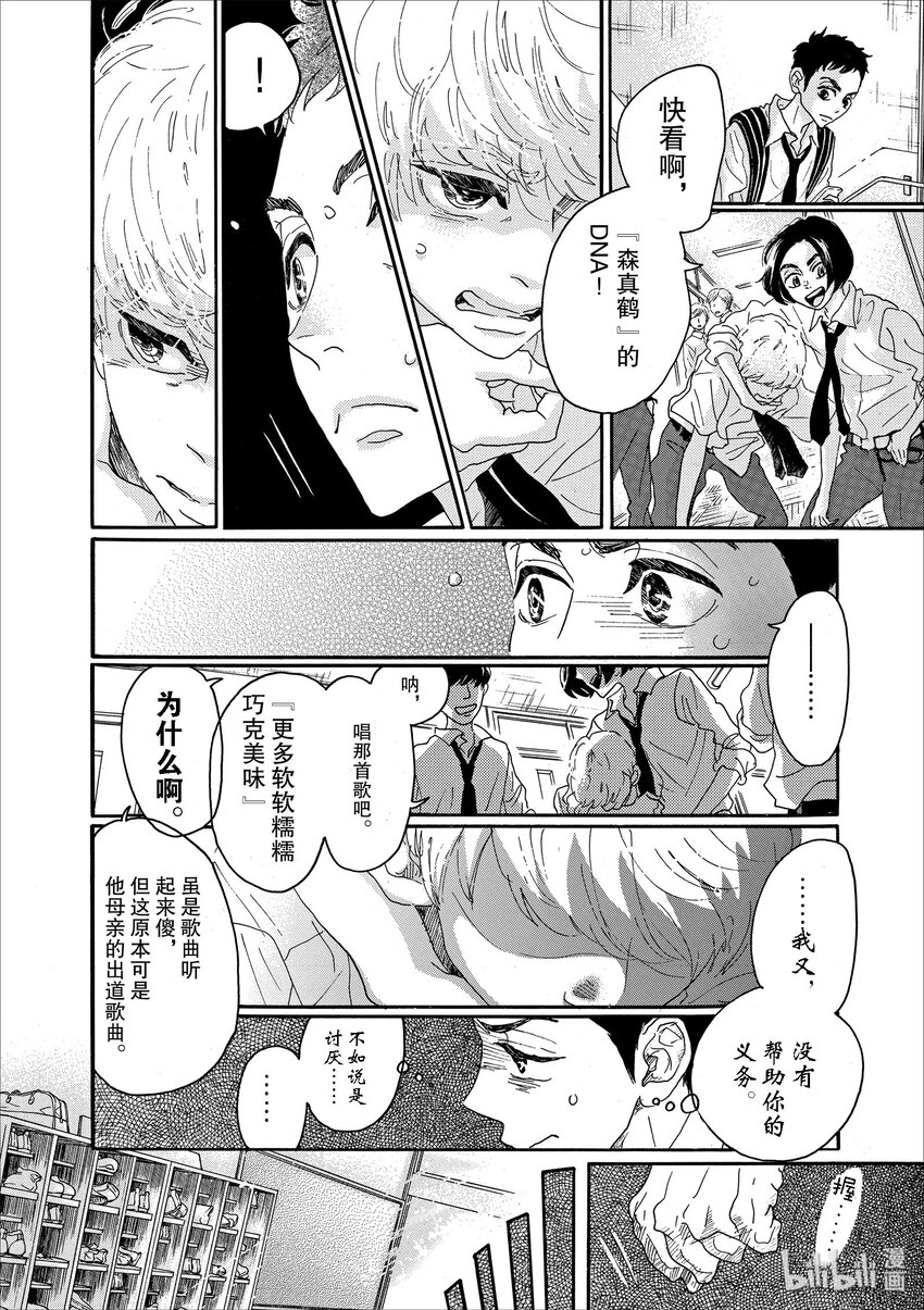 《舞动不止》12 第十二幕 第2页