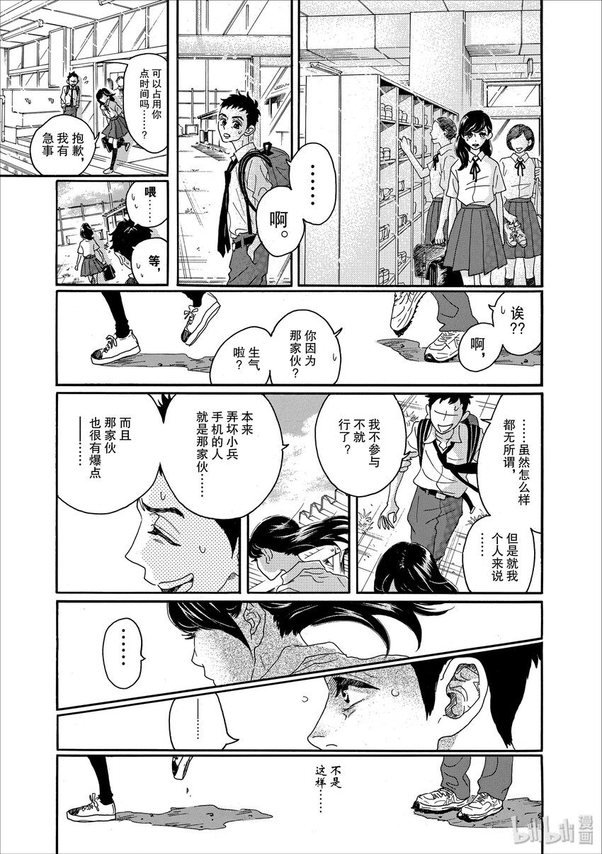 《舞动不止》12 第十二幕 第3页