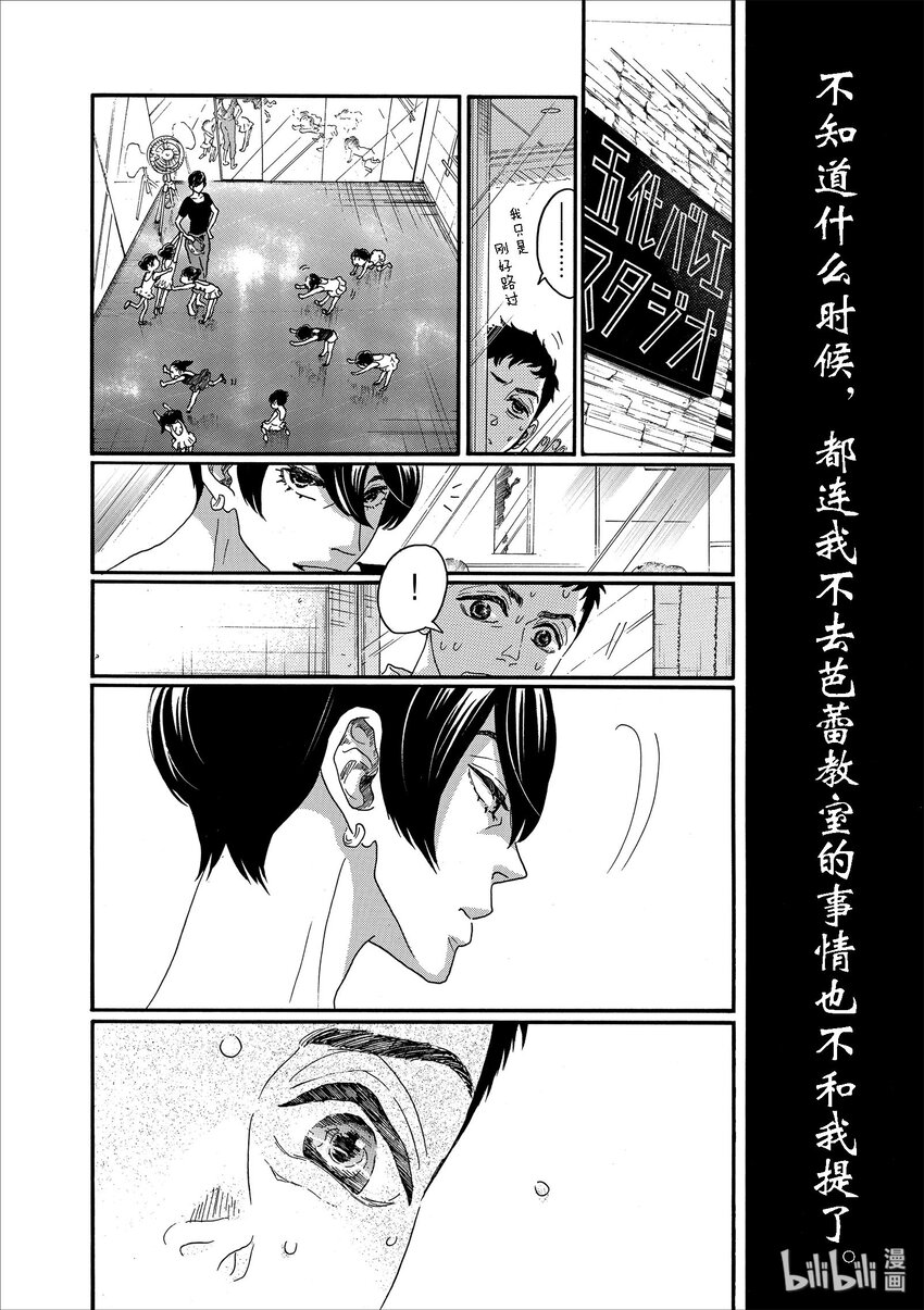 《舞动不止》12 第十二幕 第4页