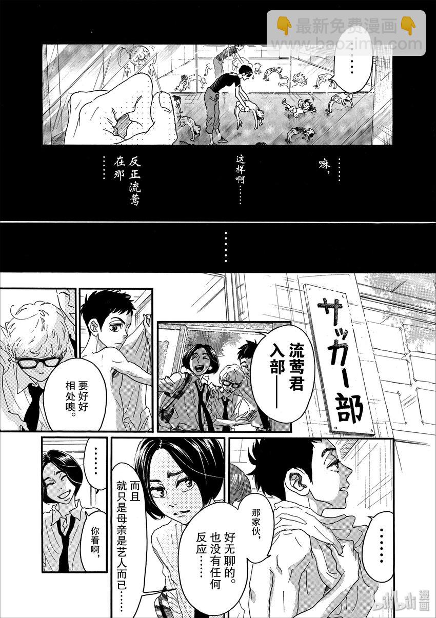 《舞动不止》12 第十二幕 第5页