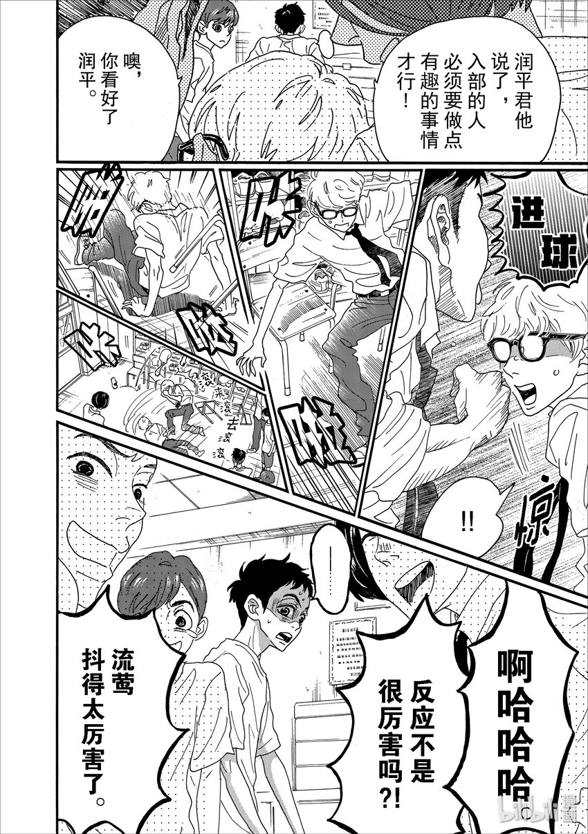 《舞动不止》12 第十二幕 第6页