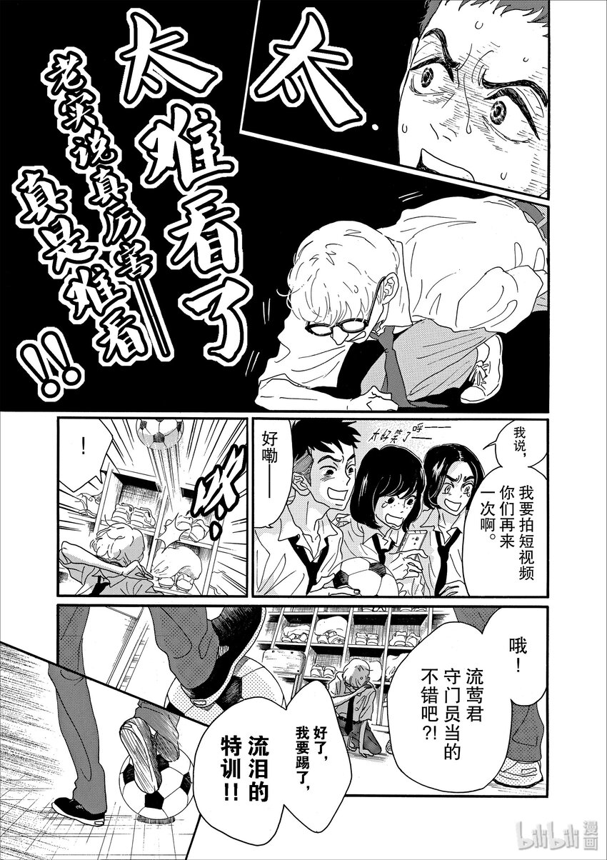 《舞动不止》12 第十二幕 第7页